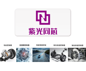 紫光同芯产品图